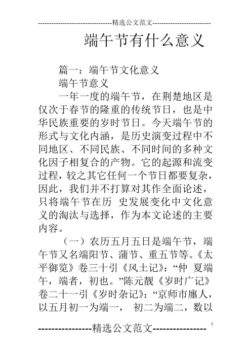 端午节的寓意 - 百度文库