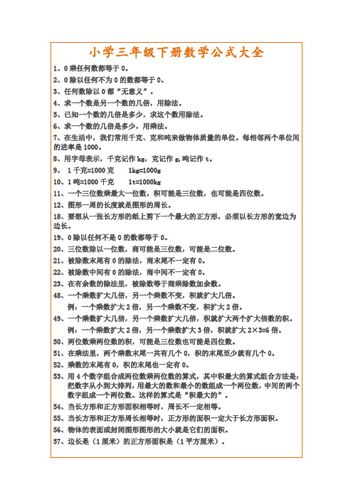 三年级数学面积公式大全 - 百度文库