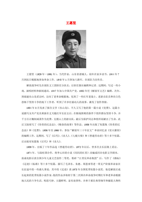 王愿坚的资料简介 - 百度文库