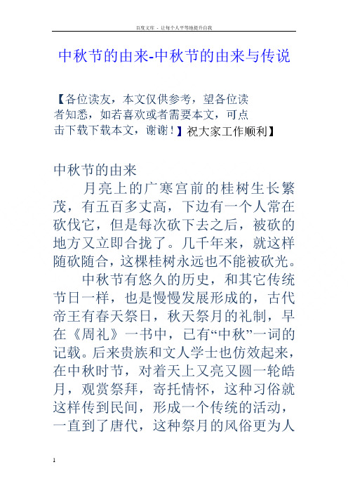 中秋节的由来 文字 - 百度文库