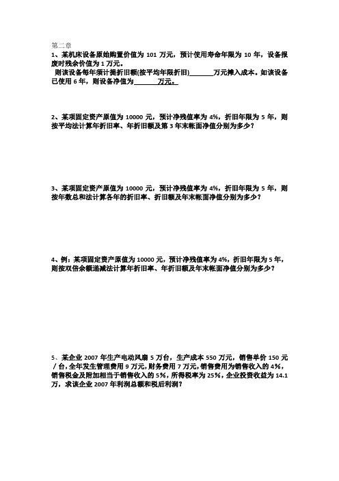 年數總和法計算公式例題 - 百度文庫