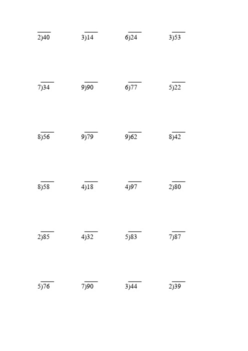 两位数除以一位数竖式 - 百度文库