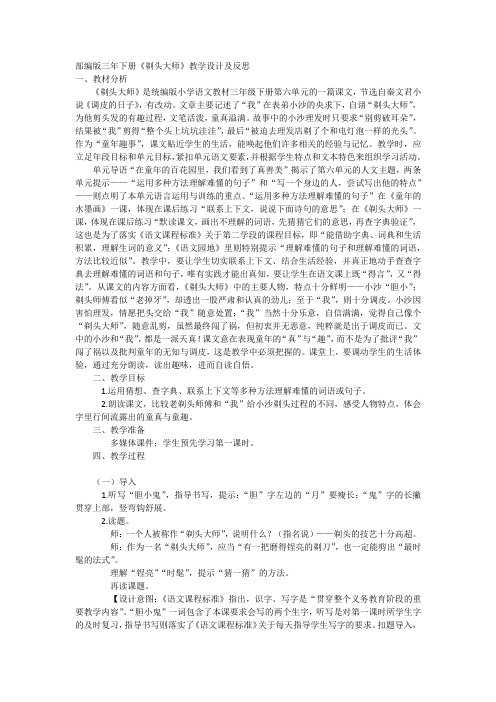 《剃頭大師》是統編版小學語文教材三年級下冊第六單元的一篇課文