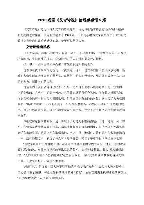 艾青诗选梦赏析赏析 - 百度文库