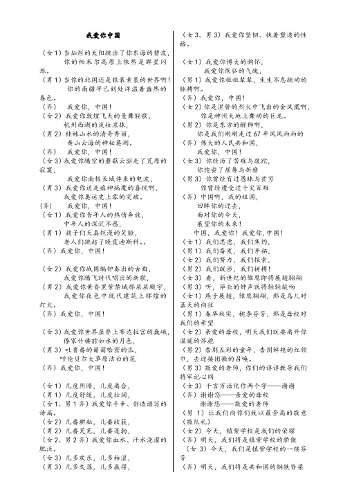 朗诵我爱你中国 - 百度文库