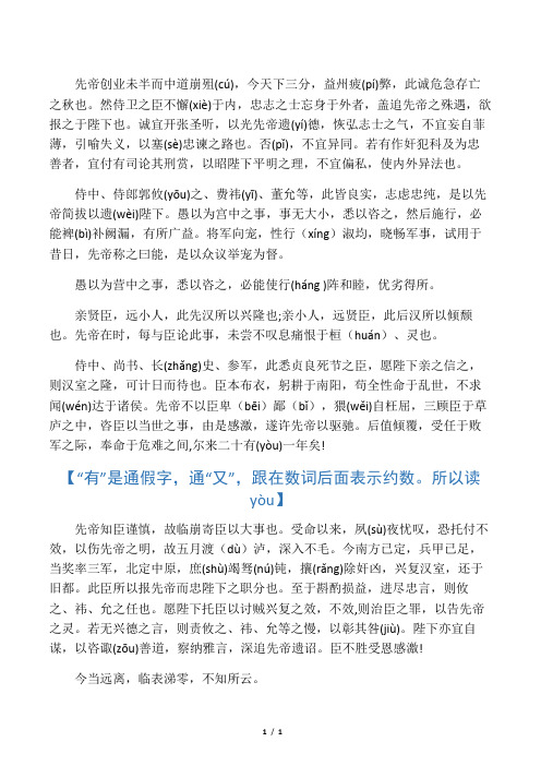 出师表原文上面加拼音 - 百度文库