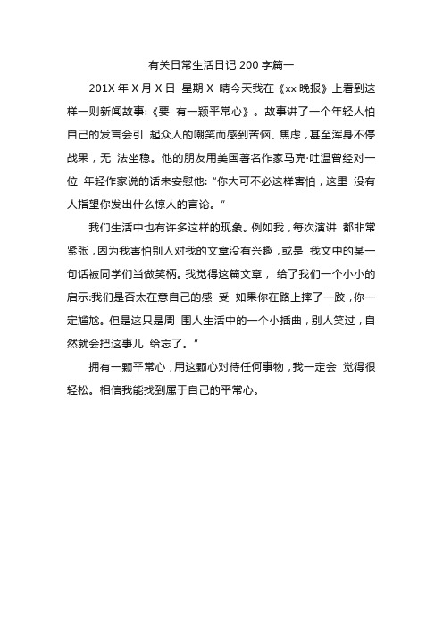 日常周记200字 - 百度文库