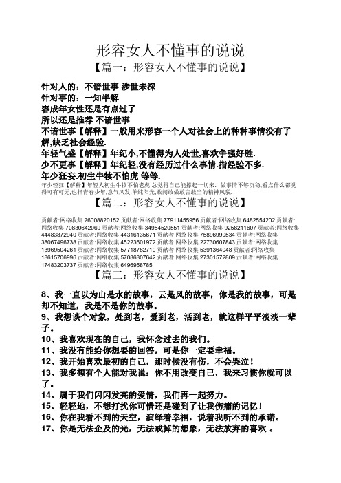 女人太懂事的经典句子 - 百度文库