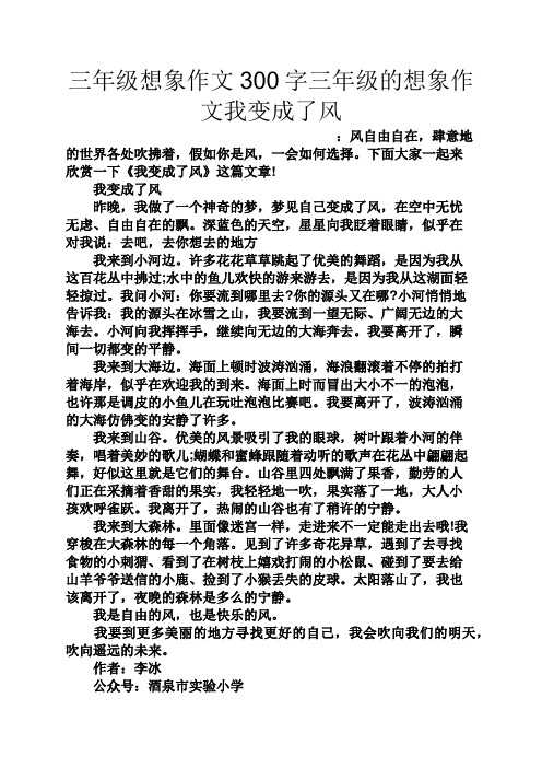 想象作文三百字 - 百度文库