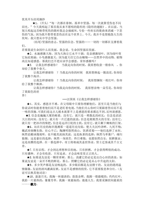 奋斗开头结尾摘抄大全