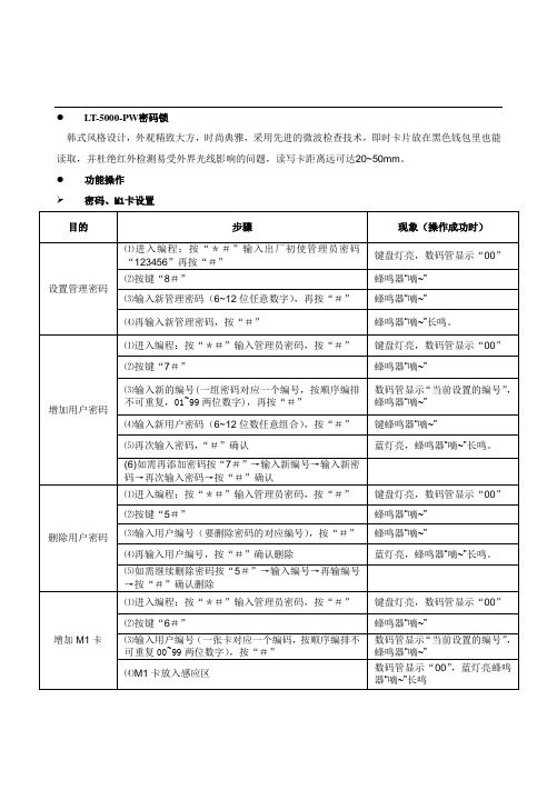 keylock密码锁说明书 - 百度文库