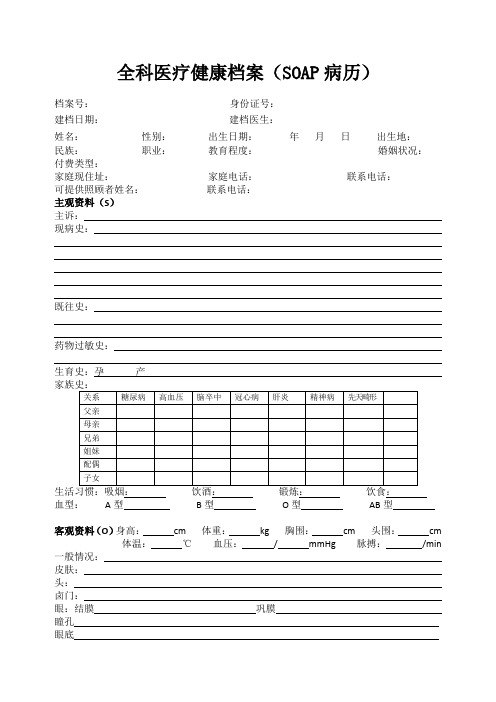 全科soap病历范例 - 百度文库