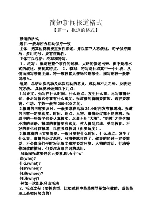 20条新闻摘抄短一点 - 百度文库