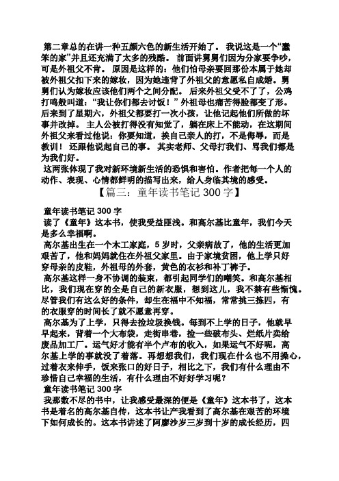 童年第三章读后感 - 百度文库