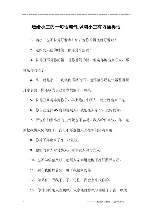 1,当小三也不长得好看点?你以为你长得搓就好看啦?