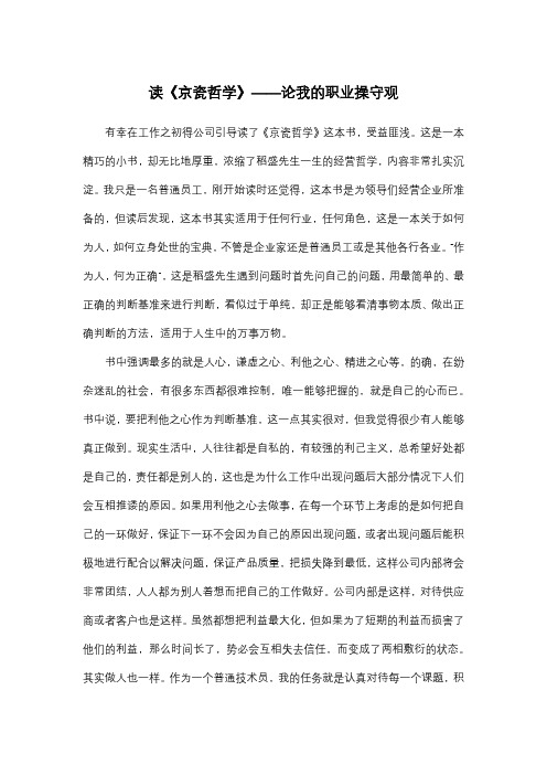 京瓷哲学读后感与心得 - 百度文库