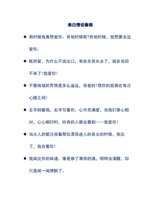 情话吧 长句_暖心情话长句关于爱情_情话长句