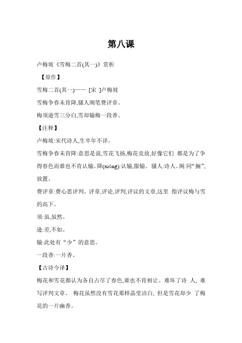 【注释】 卢梅坡:宋代诗人,生卒年不详.