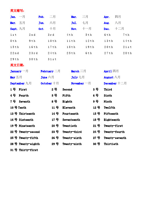 二月mar.三月apr.四月 may.五月jun.六月jul.七月aug.八月 sept.