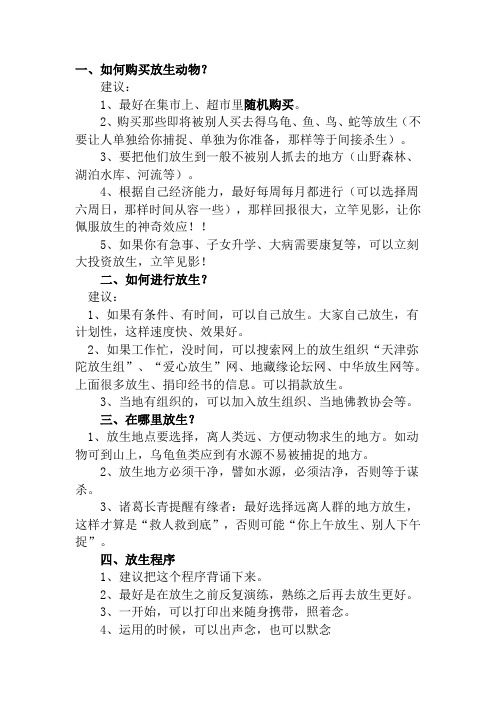 放生仪轨全文简单 - 百度文库