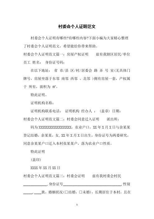 丧假村委会证明怎么写 - 百度文库