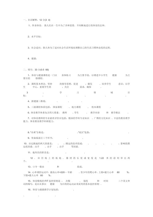 小学三年级下册 体育与保健 期末理论试题 百度文库