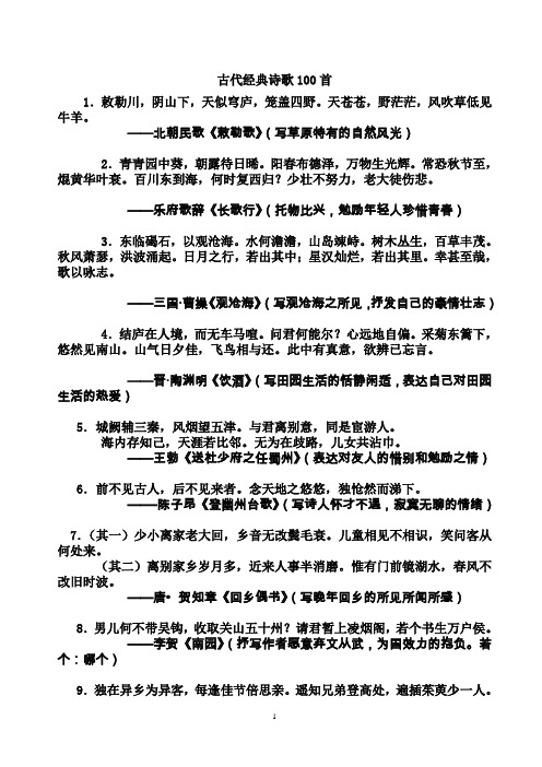 北朝民歌《敕勒歌》(写草原特有的自然风光) 2.