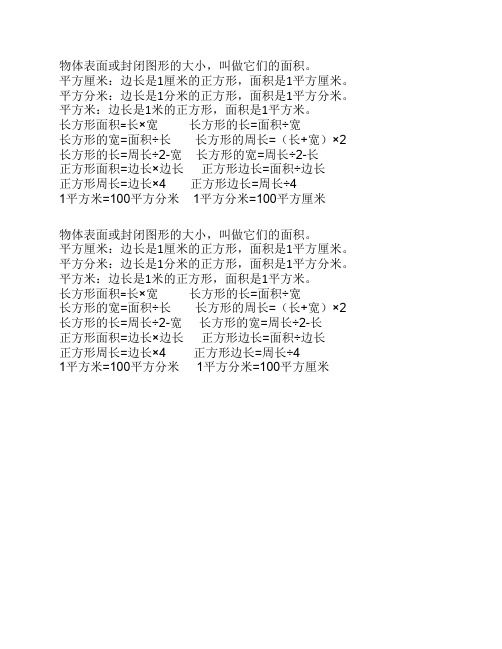 平方厘米:边长是1厘米的正方形,面积是1平方厘米.
