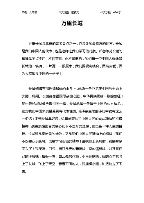 中国文化遗产作文500字长城 - 百度文库