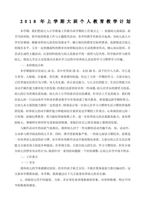 大班一周教育教学（大班一周教育教学总结） 大班一周教诲
讲授
（大班一周教诲
讲授
总结）《大班一周教育心得》 教育知识