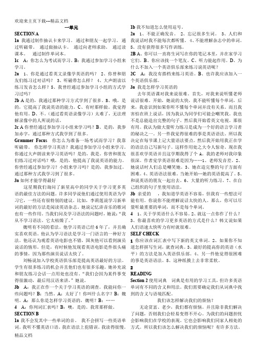 人教版英语九年级全一册课文翻译