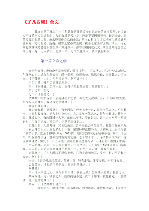 《了凡四训》全文此文章是了凡先生一生积德行善并且改变自己命运的