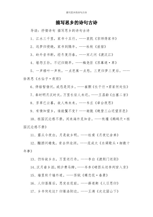 導讀:抒情詩句描寫思鄉的詩句古詩 1,江水三千里,家書十五行