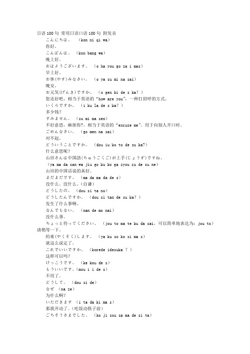 日语日常用语1000句 - 百度文库