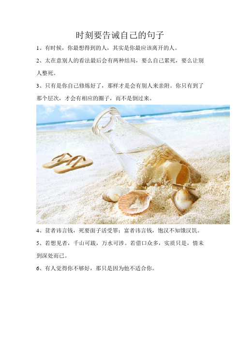 告诫自己长记性的句子 - 百度文库