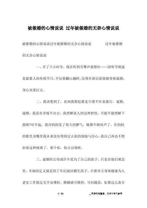 被催婚压抑的心情说说 - 百度文库