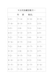 9以内的加减法出题图片