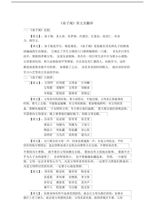 首孝悌,次谨信.泛爱众,而亲仁.有余力,则学文.