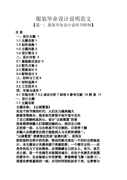 2创作思路1 1.3主题风格2 1.4设计要点2 二,设计内容3 2.