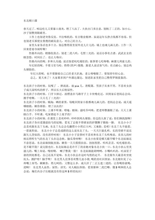 社会大实话顺口溜 - 百度文库