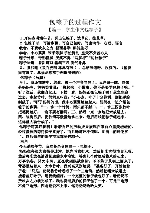 包粽子的过程作文 【篇一:学生作文包粽子】 1.