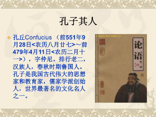 孔子简介资料简介 - 百度文库