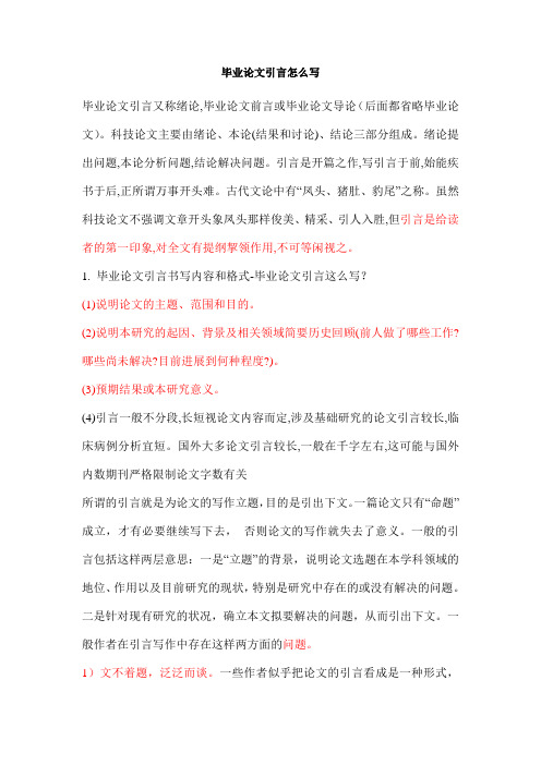 畢業論文引言又稱緒論,畢業論文前言或畢業論文導論(後面都省略畢業