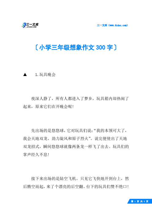 想象作文三百字 - 百度文库