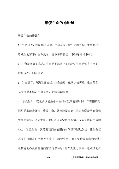 珍爱生命的优美句子 - 百度文库