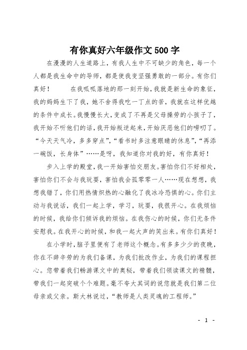 有你真好作文500字六年级 - 百度文库