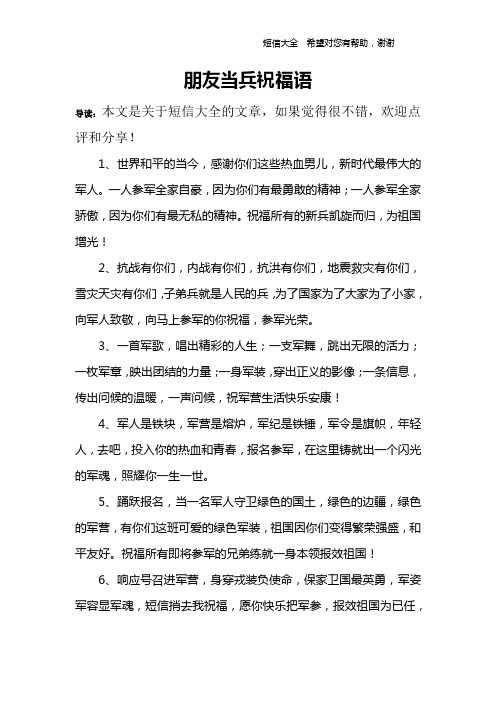 1,世界和平的当今,感谢你们这些热血男儿,新时代最伟大的军人.