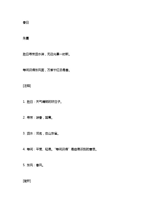 春日的诗意是什么 - 百度文库