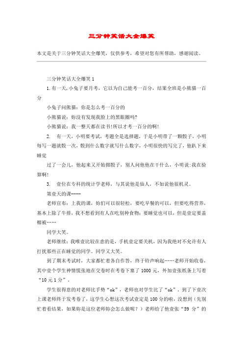 一分钟笑话才艺 - 百度文库