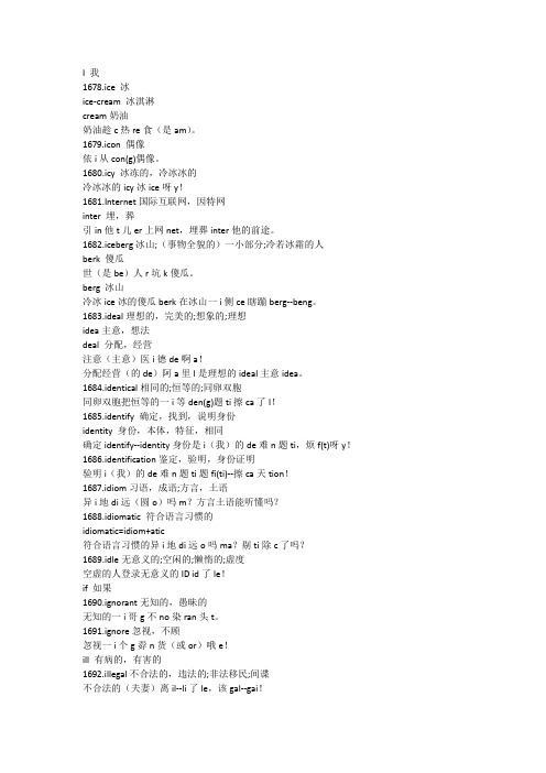i开头的英文单词 - 百度文库